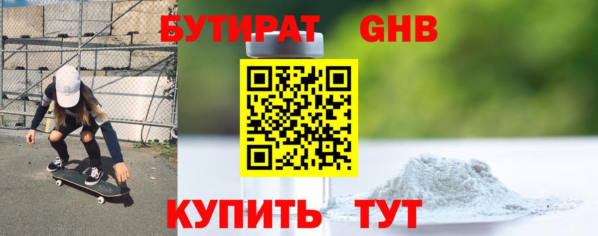 Сертолово  БУТИРАТ  Вход с VPN  БУТИРАТ оксибутират 