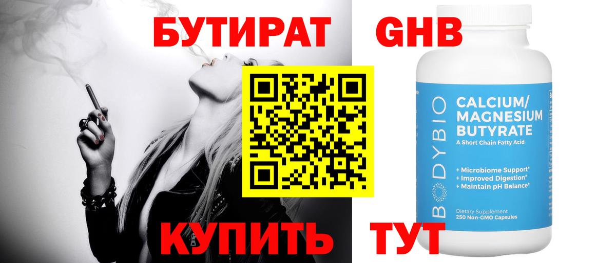 Бутират 1.4BDO Сертолово