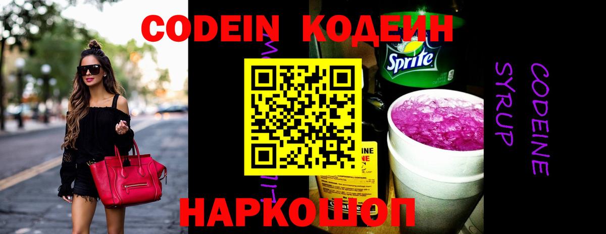 Кодеин напиток Lean (лин) Сертолово