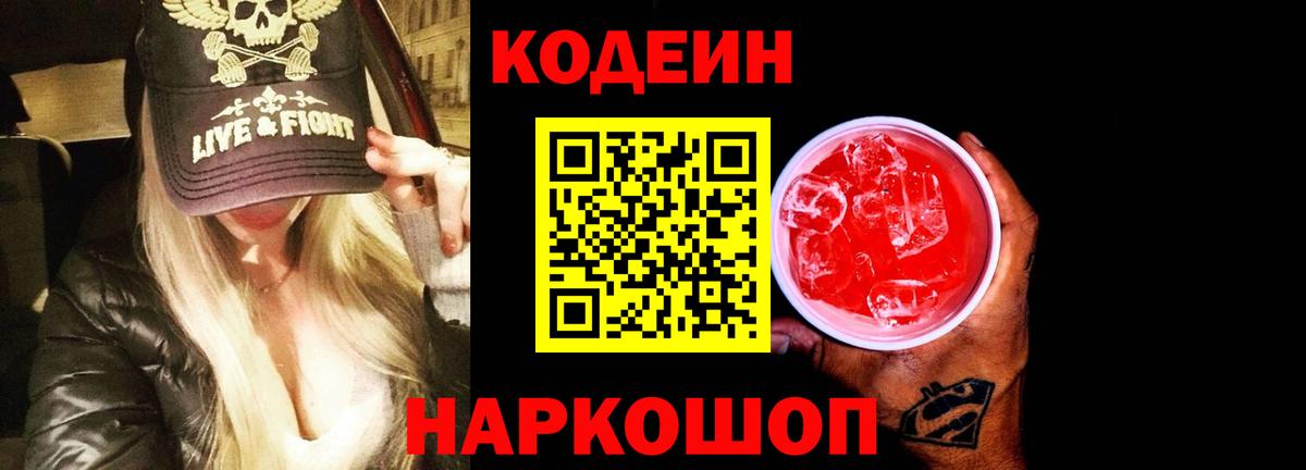 Codein Purple Drank  Вход с VPN  Сертолово 