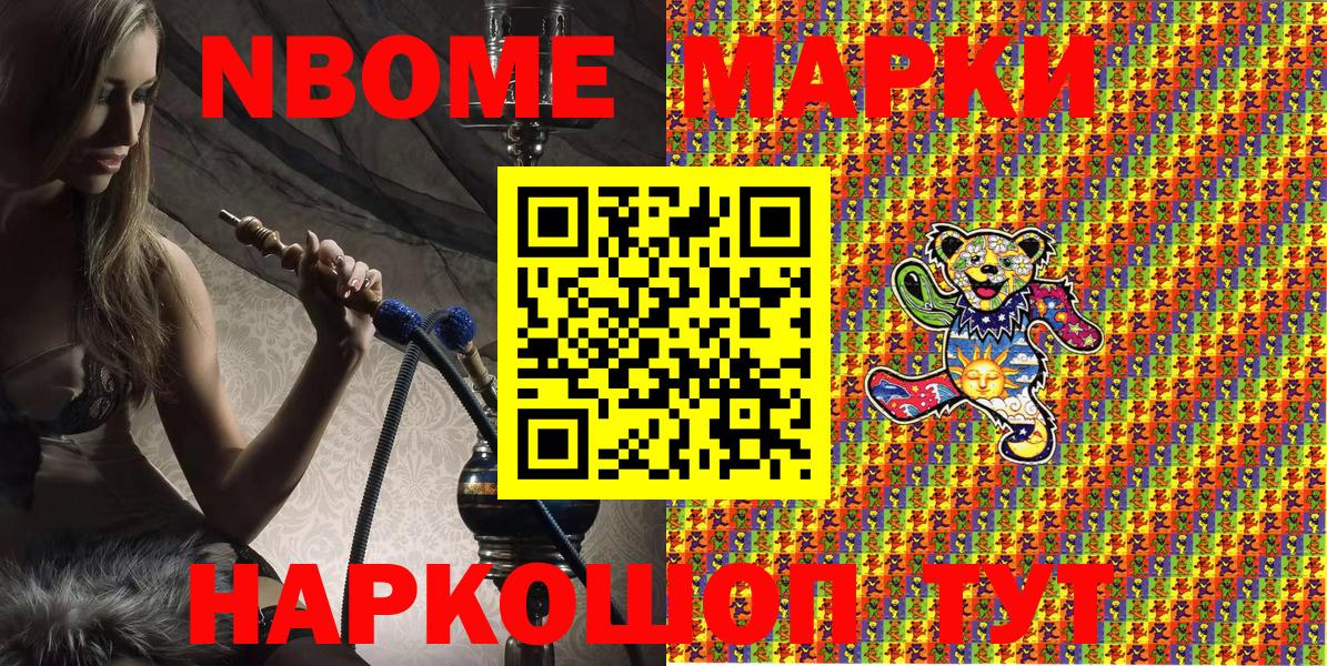 Наркотические марки  Марки NBOMe 1,8мг  Сертолово  Вход с VPN  Марки NBOMe 1,8мг 