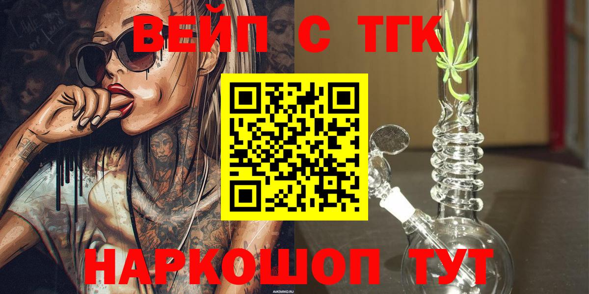 ТГК вейп с тгк  Вход с VPN  Дистиллят ТГК жижа  Сертолово 